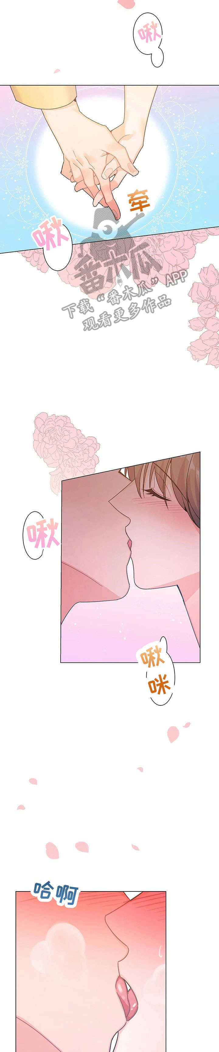 异国浪漫漫画,第29章：野兽2图