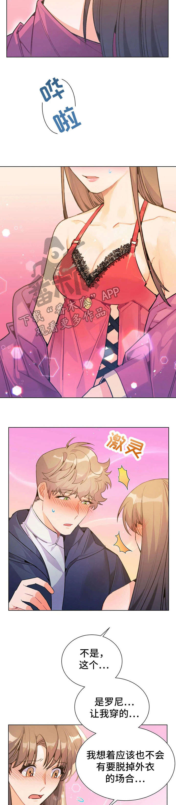 异国浪漫情调漫画漫画,第28章：没关系2图