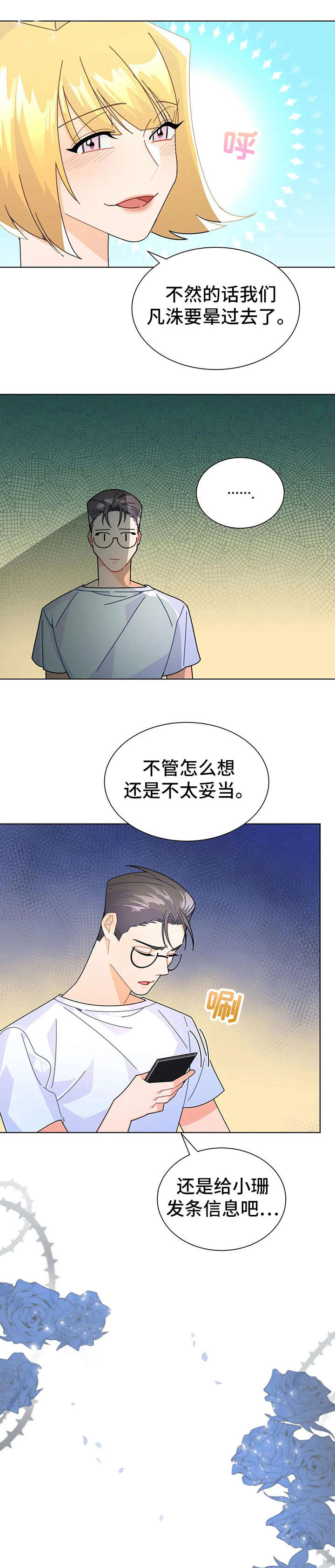 异国色恋浪漫谭免费观看漫画,第15章：抢走4图