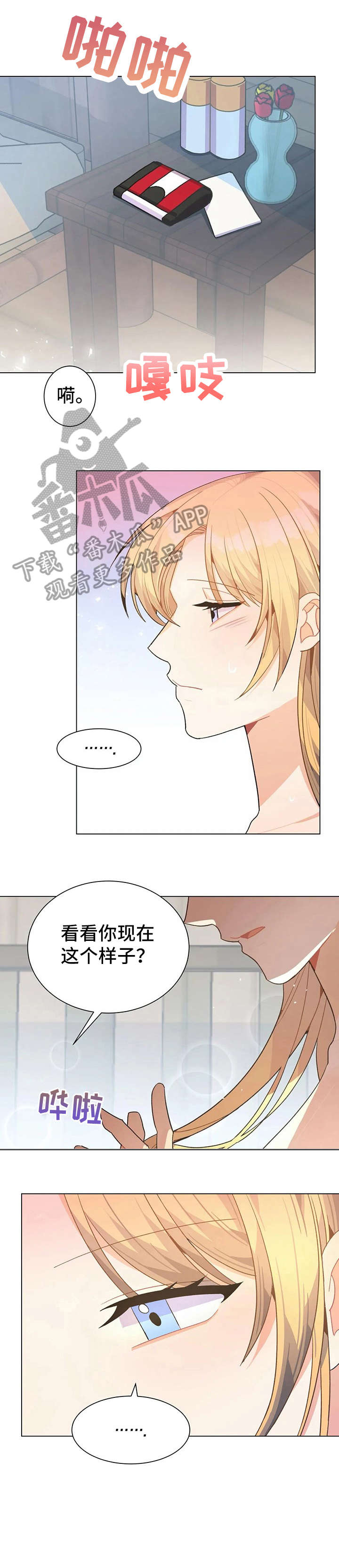 异国浪漫漫画,第6章：吃饭4图