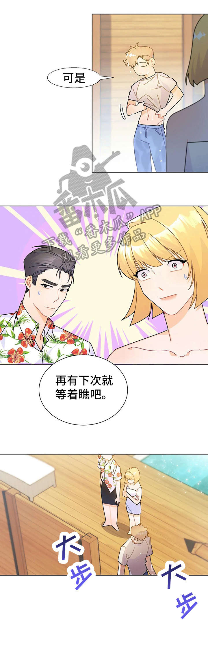 异国色恋浪漫谭免费观看漫画,第18章：相亲1图