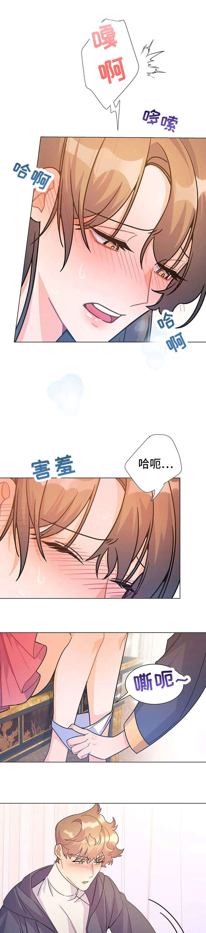 异国浪漫漫画,第29章：野兽5图