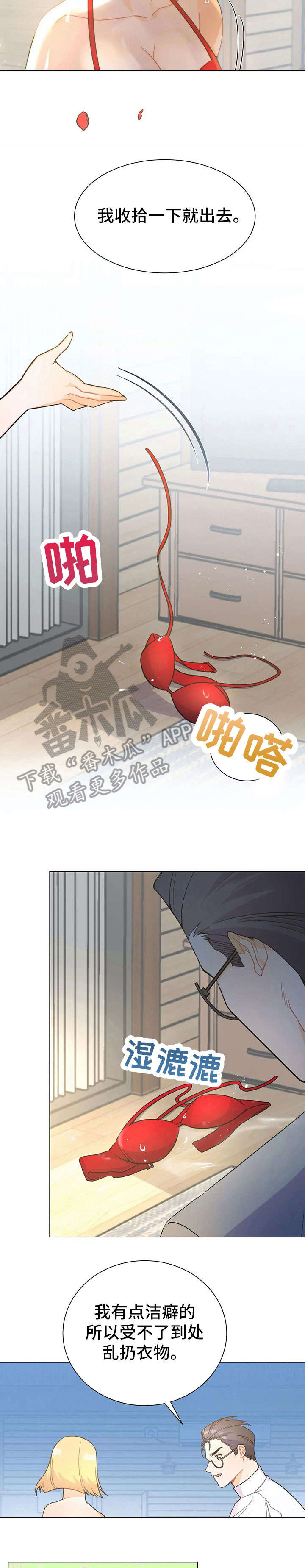 异国浪漫漫画,第34章：停车3图