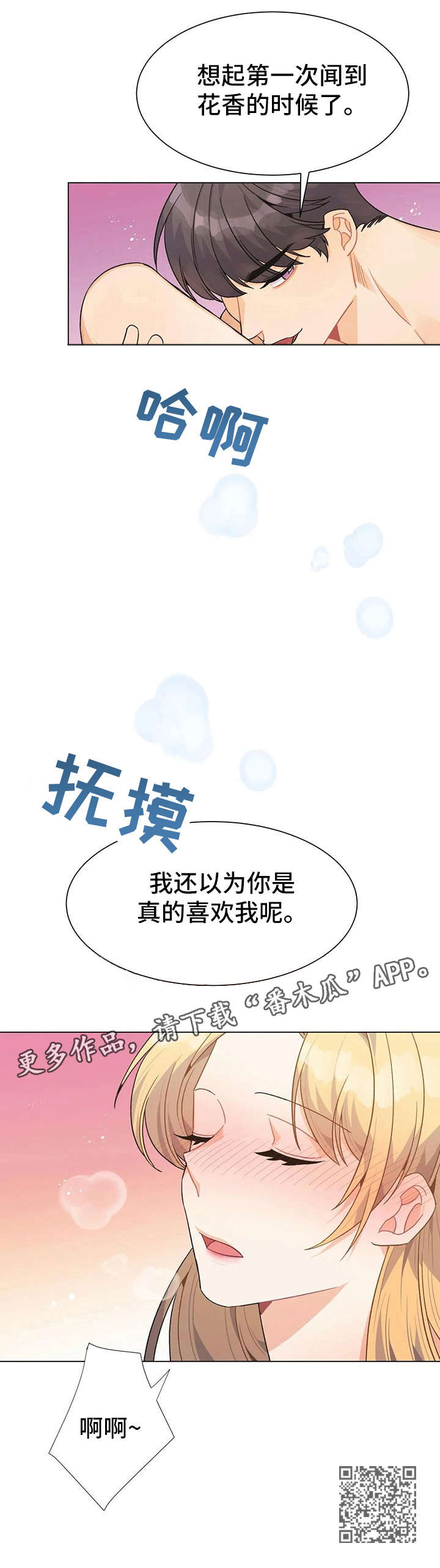 异国浪漫漫画,第6章：吃饭2图