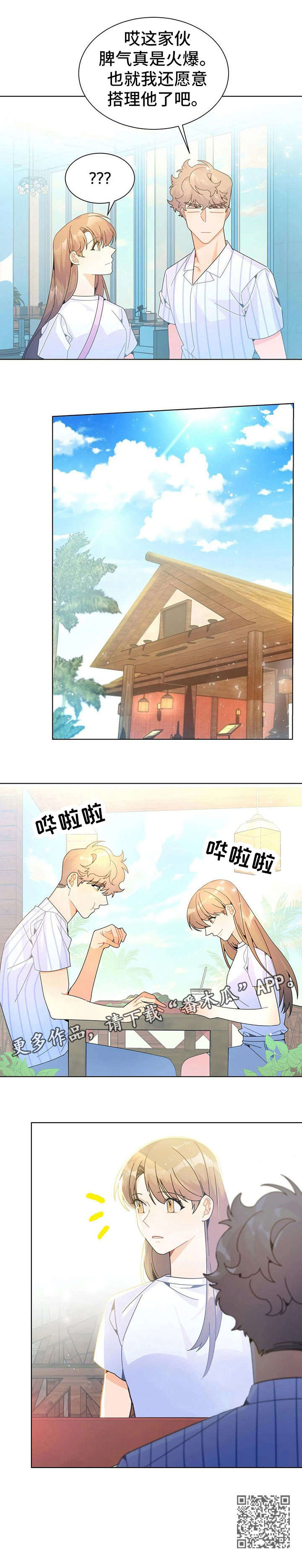 异国浪漫情调漫画漫画,第23章：火爆1图