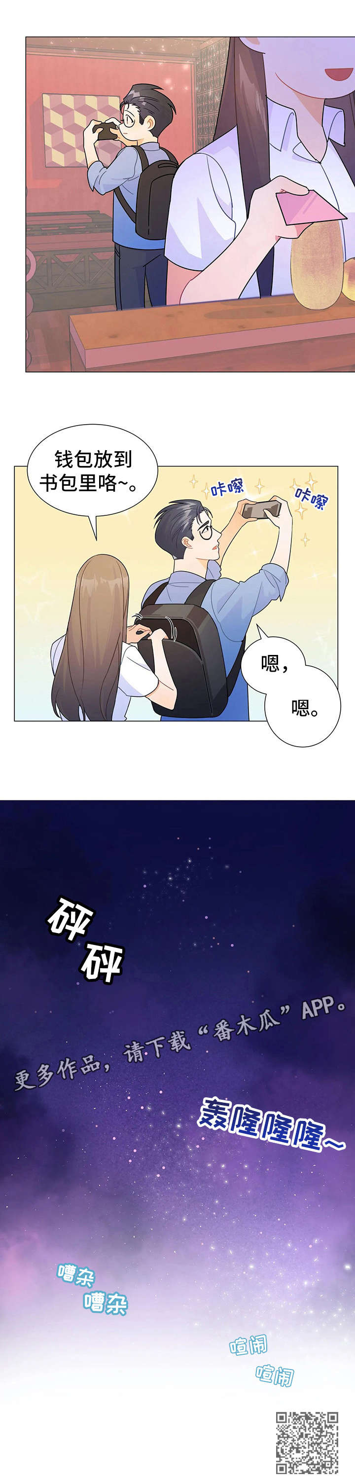 异国浪漫漫画,第6章：吃饭4图