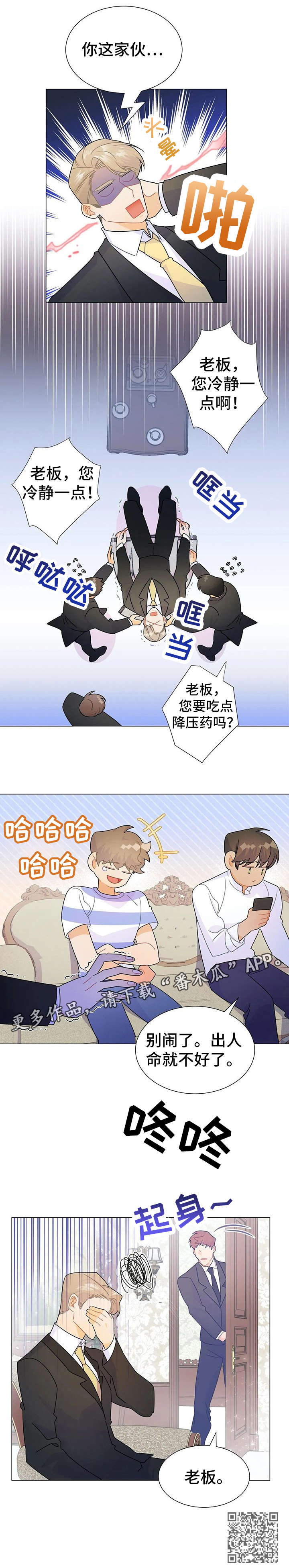 异国浪漫风情在线观看漫画,第9章：命令1图