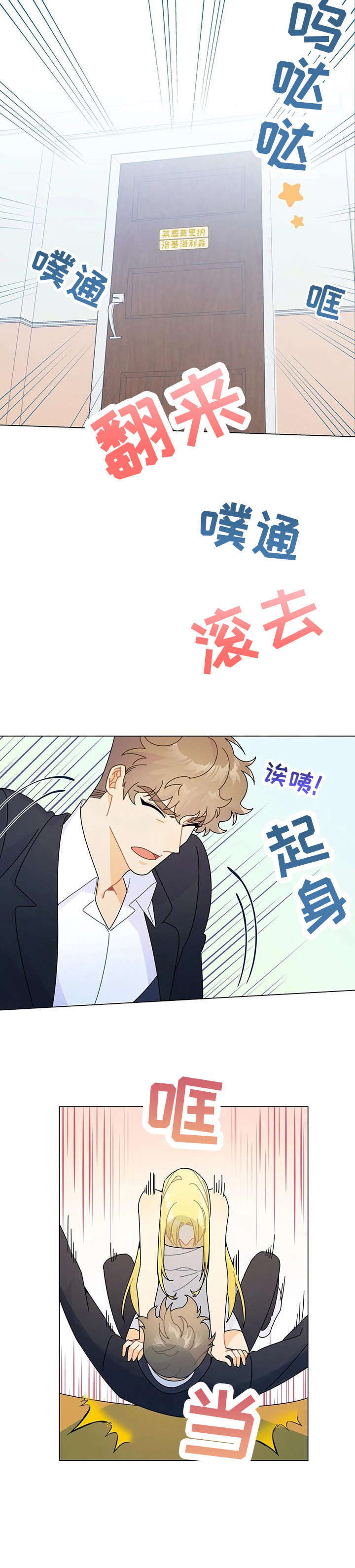 异国色恋浪漫谭在线观看漫画,第11章：微笑4图