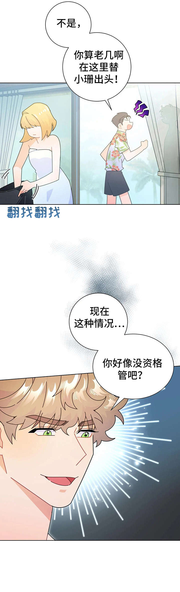 异国浪漫漫画,第17章：钱包3图