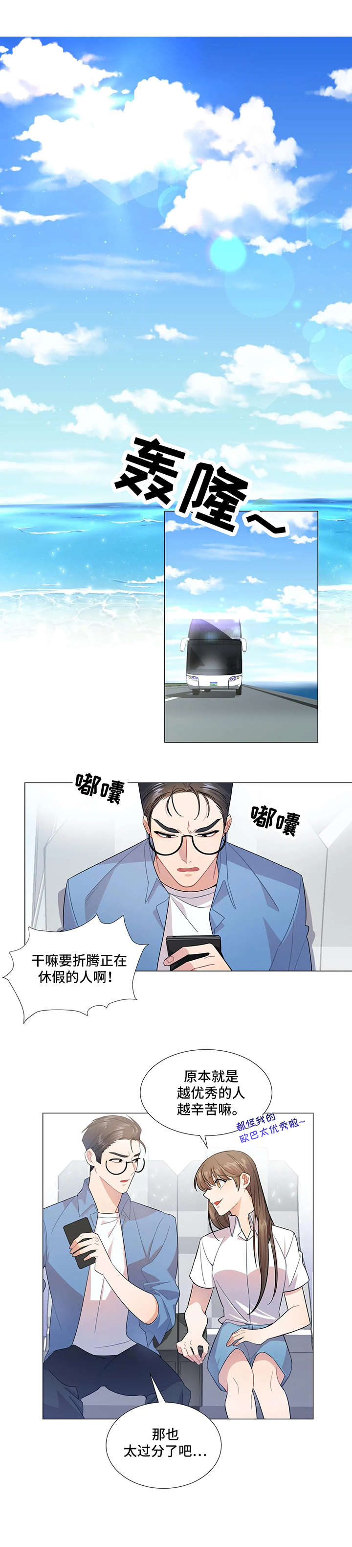 异国浪漫漫画,第3章：电话3图