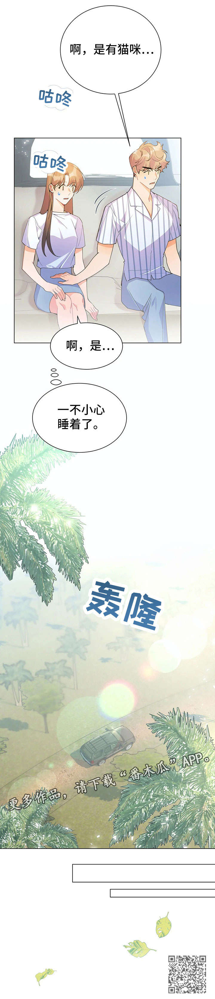 异国浪漫情调漫画漫画,第31章：姑妈1图