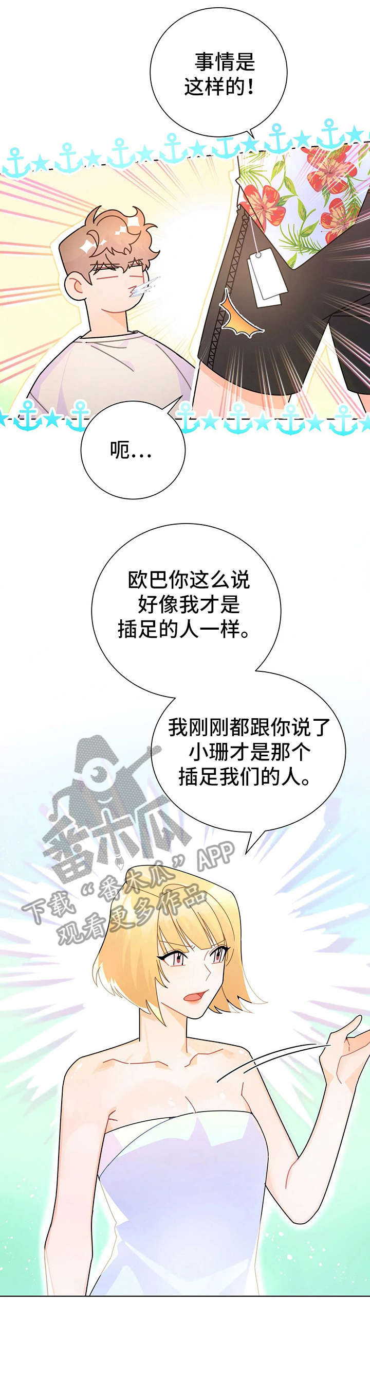 异国浪漫漫画,第17章：钱包3图