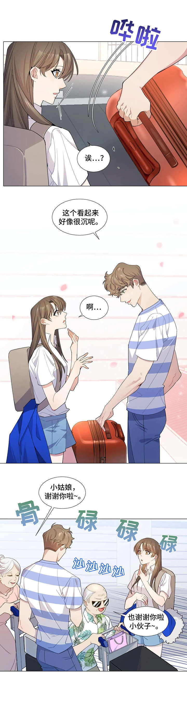 异国浪漫之旅记录漫画,第1章：机场4图