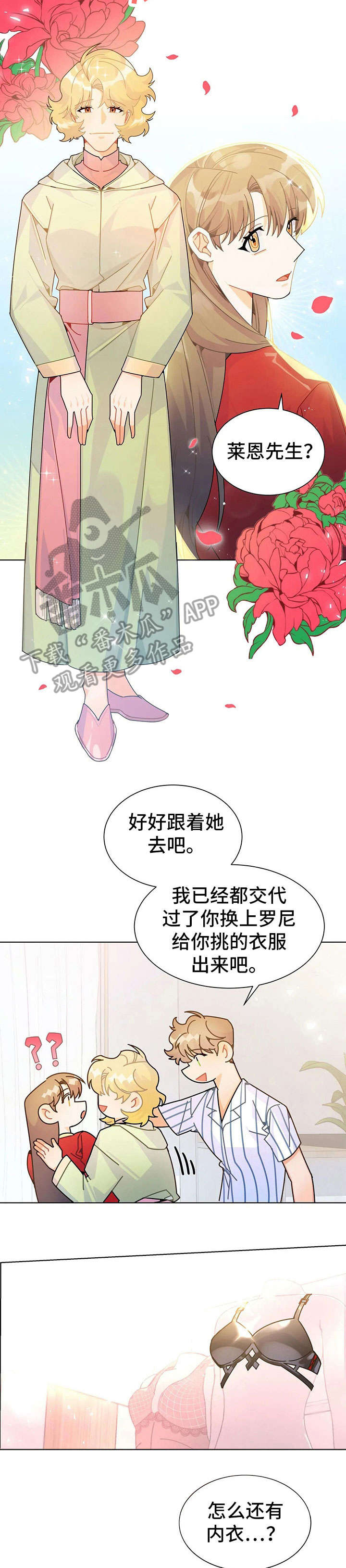 异国浪漫奇谭在线播放漫画,第24章：换装4图