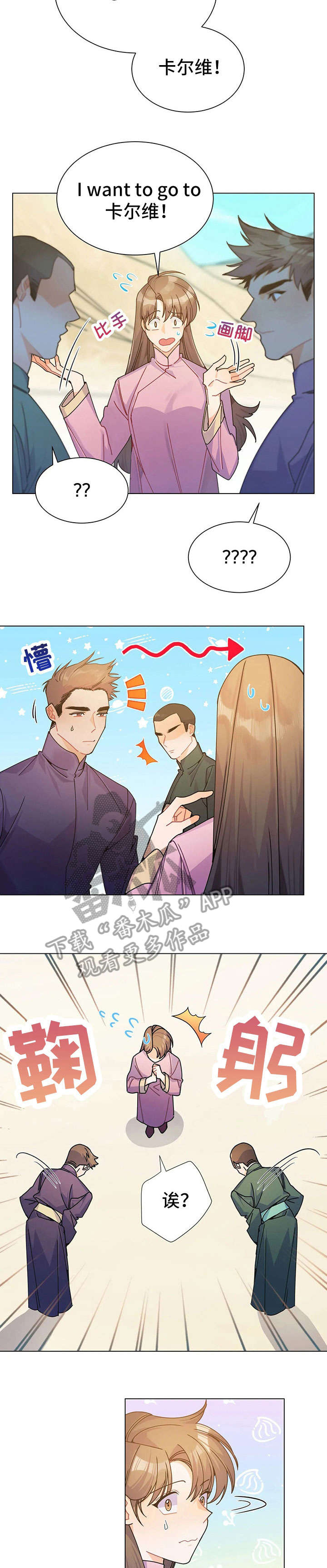 异国浪漫情调漫画漫画,第30章：茶5图