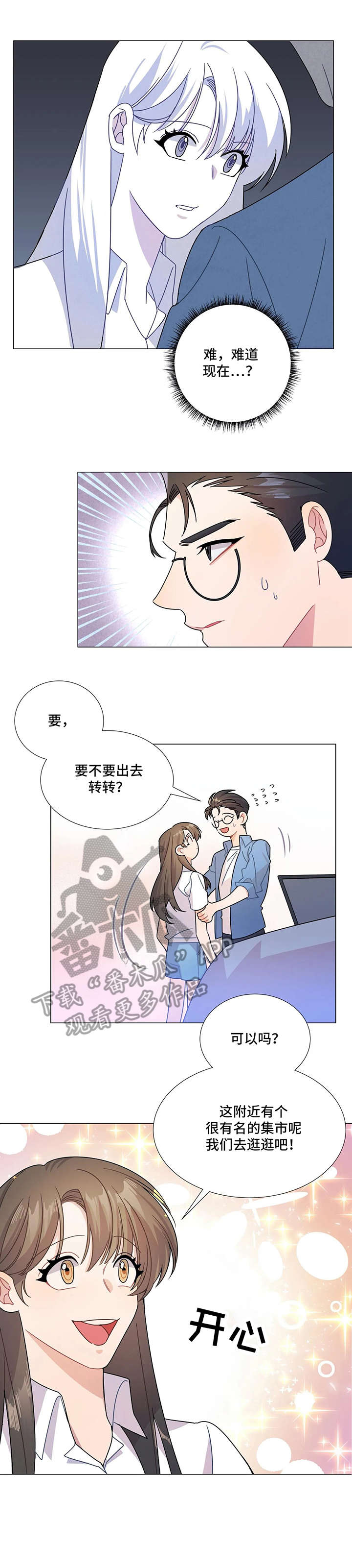 异国浪漫之恋在线观看漫画,第4章：出去5图