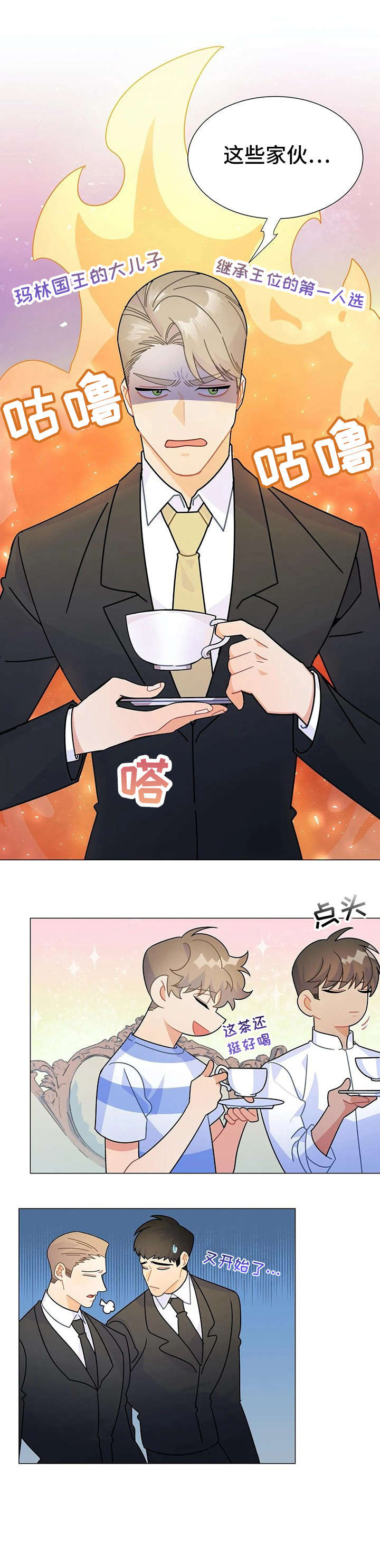 异国浪漫风情在线观看漫画,第9章：命令2图