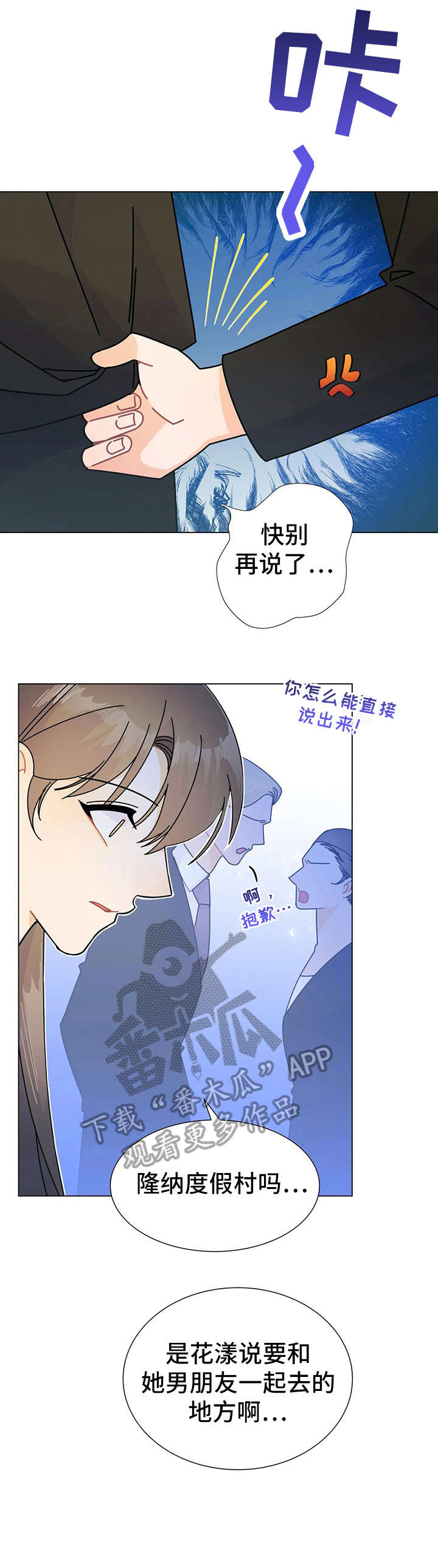 异国浪漫漫画,第13章：的士3图