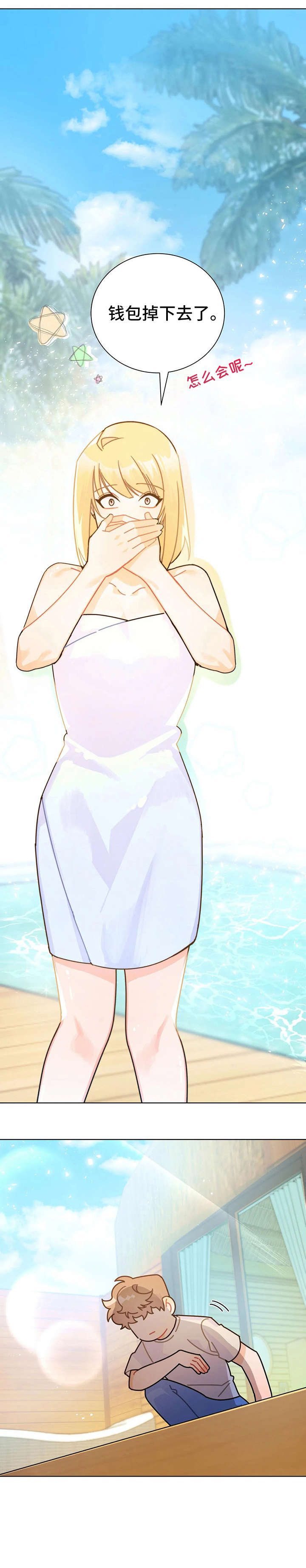 异国浪漫漫画,第17章：钱包5图