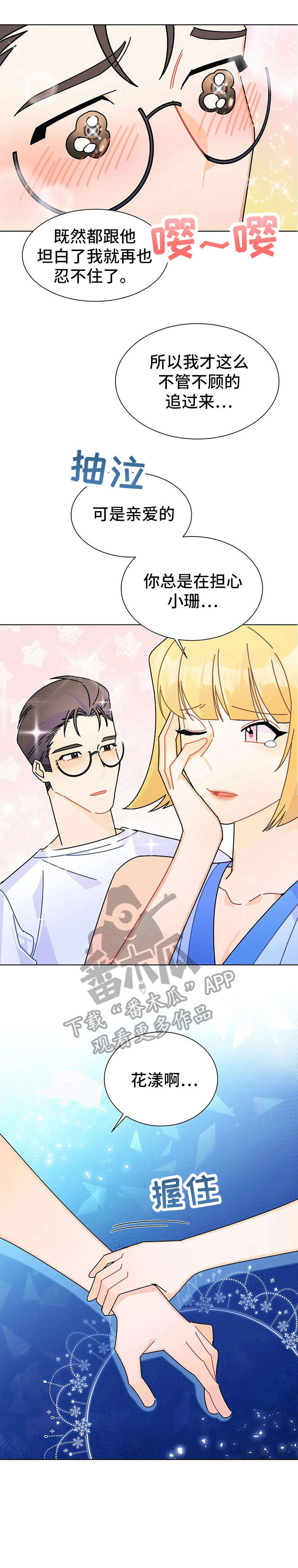 异国浪漫之旅记录漫画,第16章：解释5图