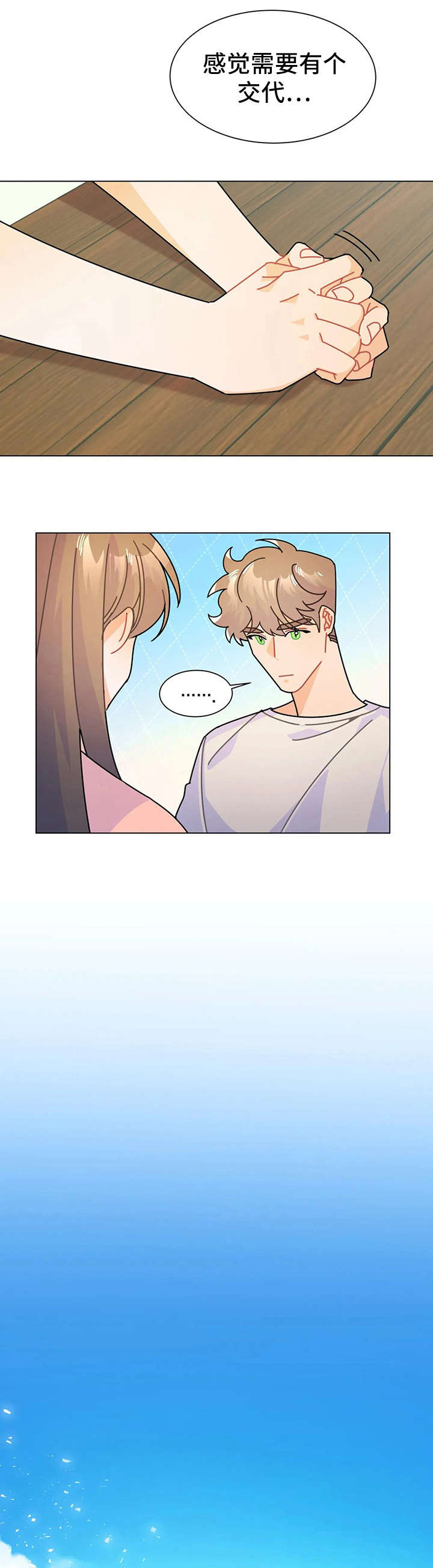 异国浪漫情调漫画漫画,第14章：找寻3图