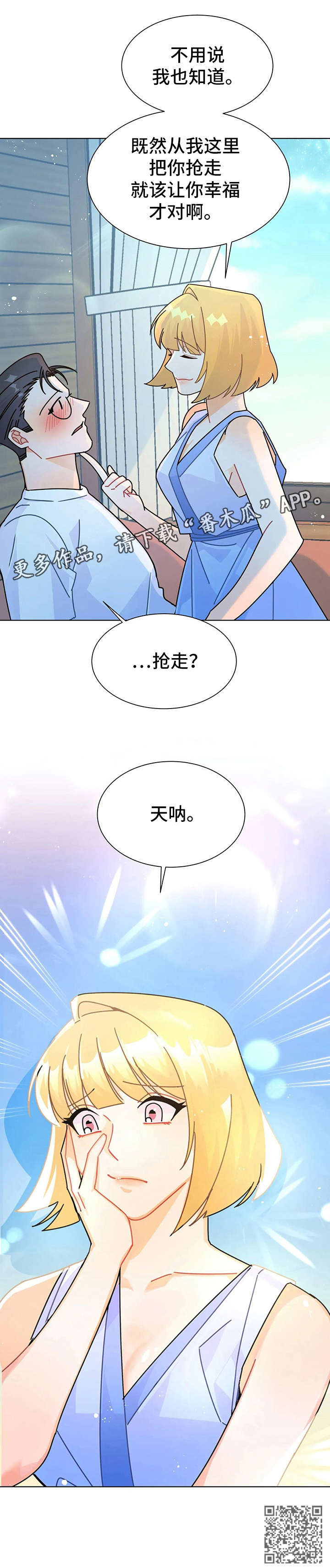 异国色恋浪漫谭在线观看漫画,第15章：抢走3图