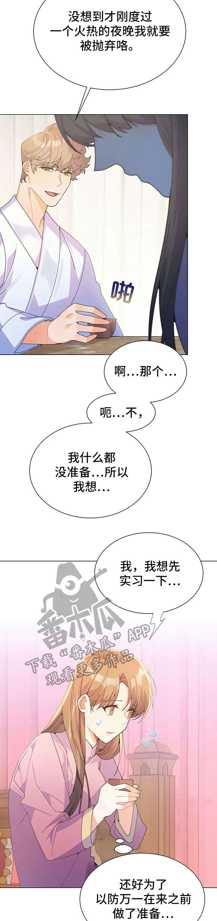 异国浪漫情调漫画漫画,第30章：茶3图
