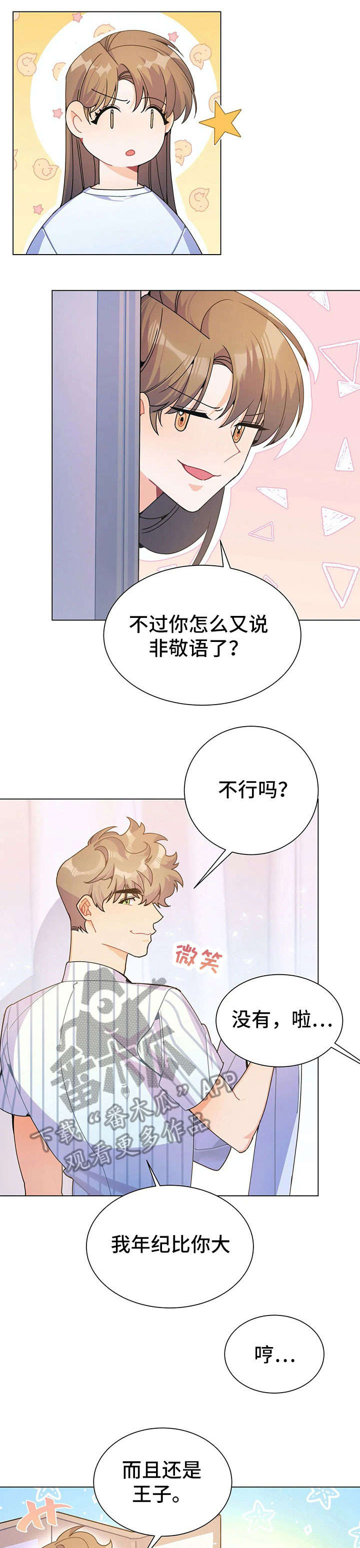 异国浪漫情调漫画漫画,第31章：姑妈1图