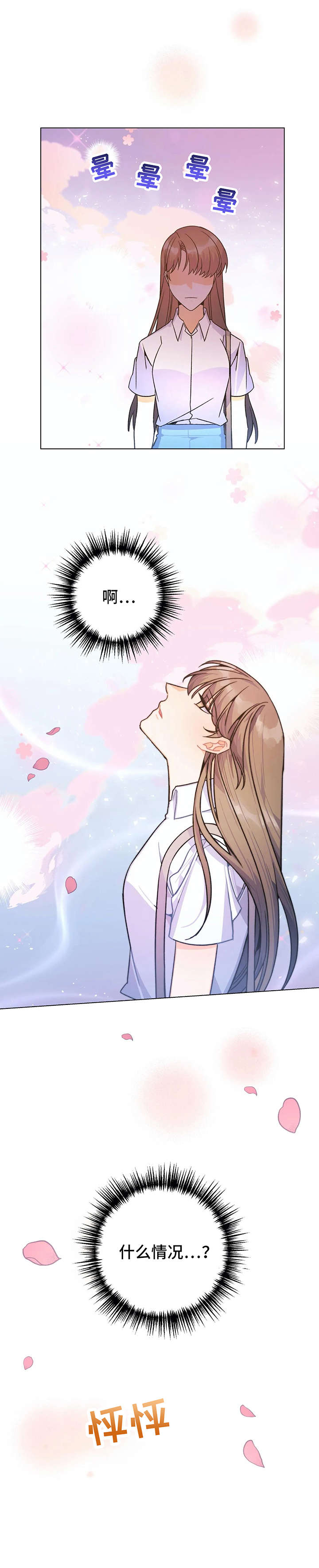 异国浪漫漫画,第5章：花4图