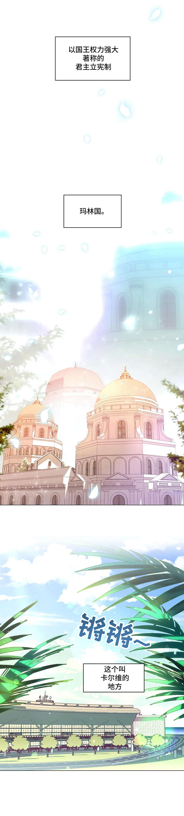 异国浪漫漫画,第2章：玛林国3图