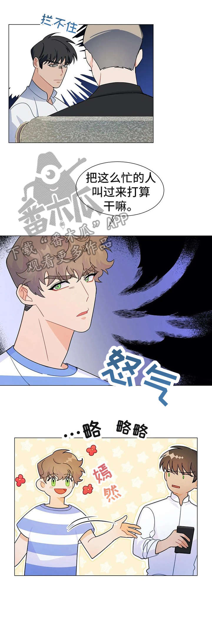 异国浪漫奇谭在线播放漫画,第8章：大哥1图