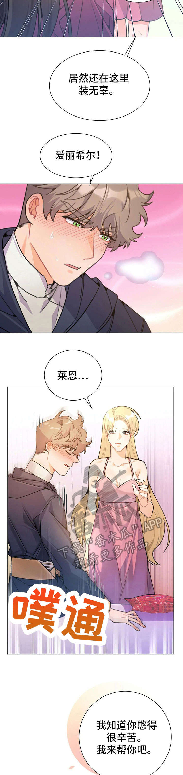 异国浪漫奇谭在线播放漫画,第27章：出去5图