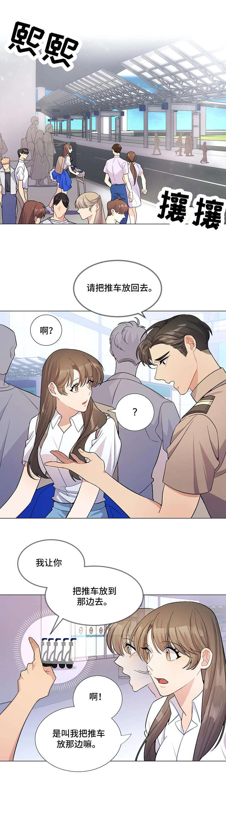 异国浪漫漫画,第3章：电话4图