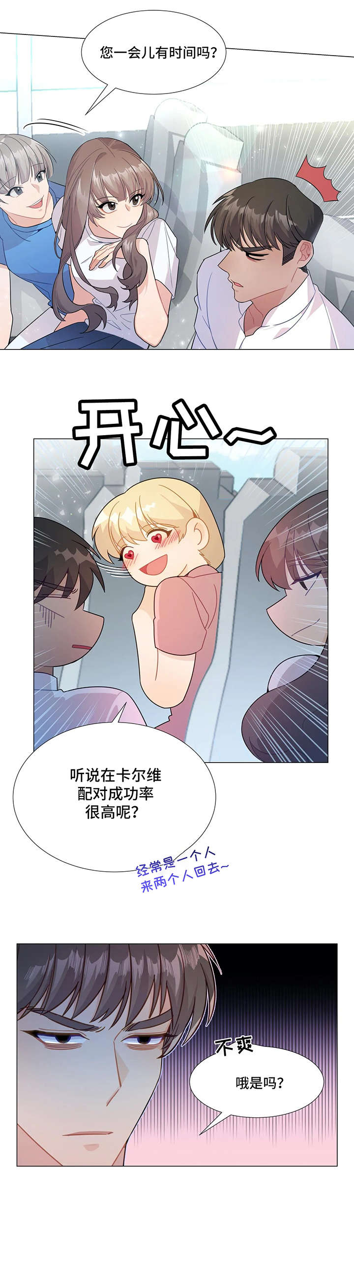 异国浪漫之恋在线观看漫画,第4章：出去2图
