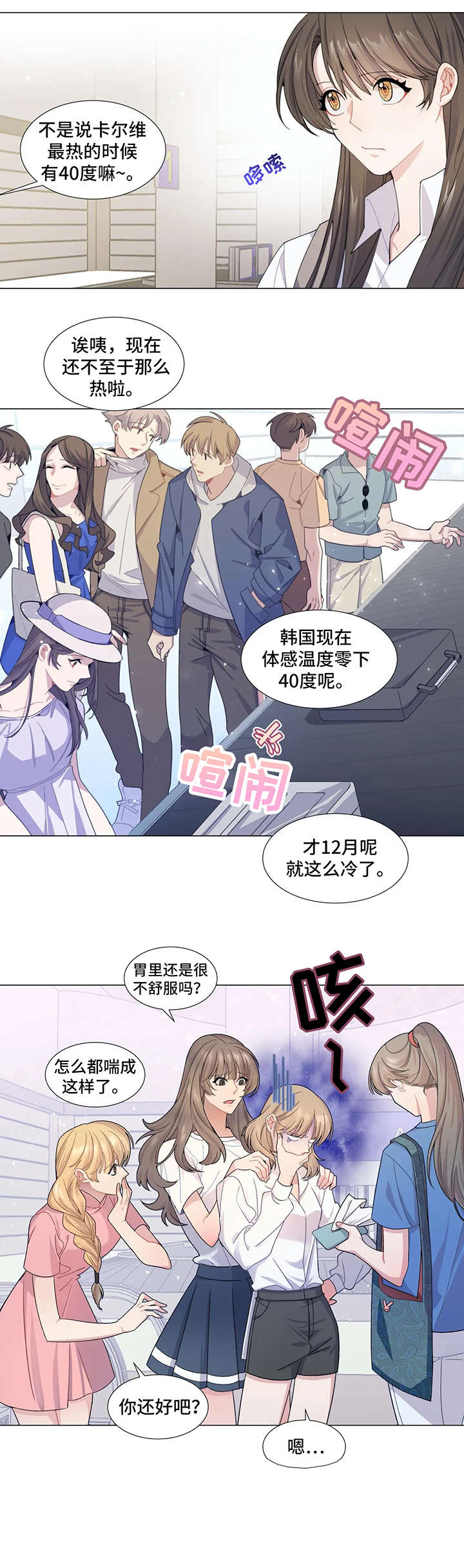 异国浪漫之旅记录漫画,第1章：机场3图