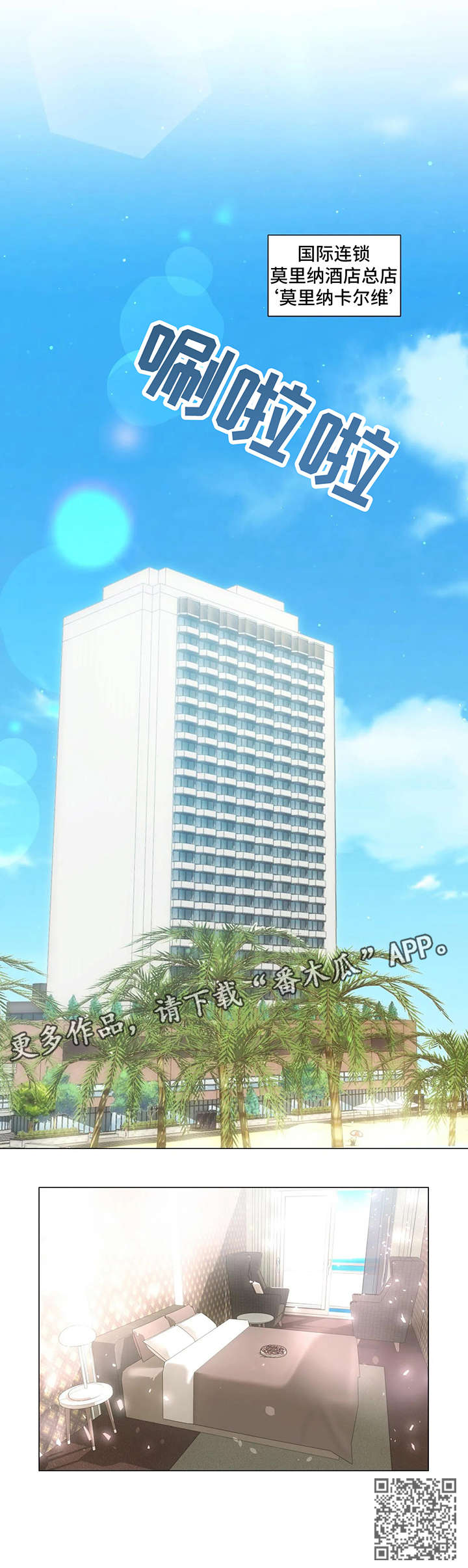 异国浪漫之恋在线观看漫画,第4章：出去1图