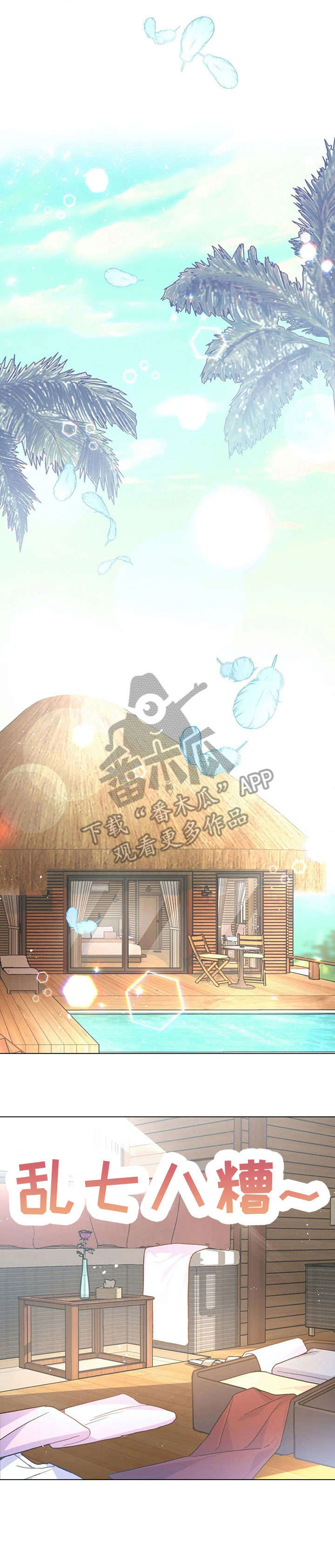 异国浪漫漫画,第34章：停车1图