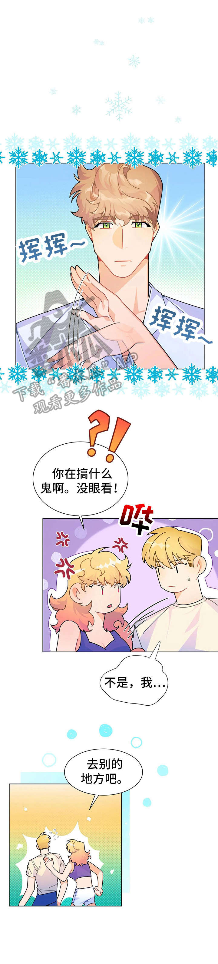 异国浪漫漫画,第22章：努力1图