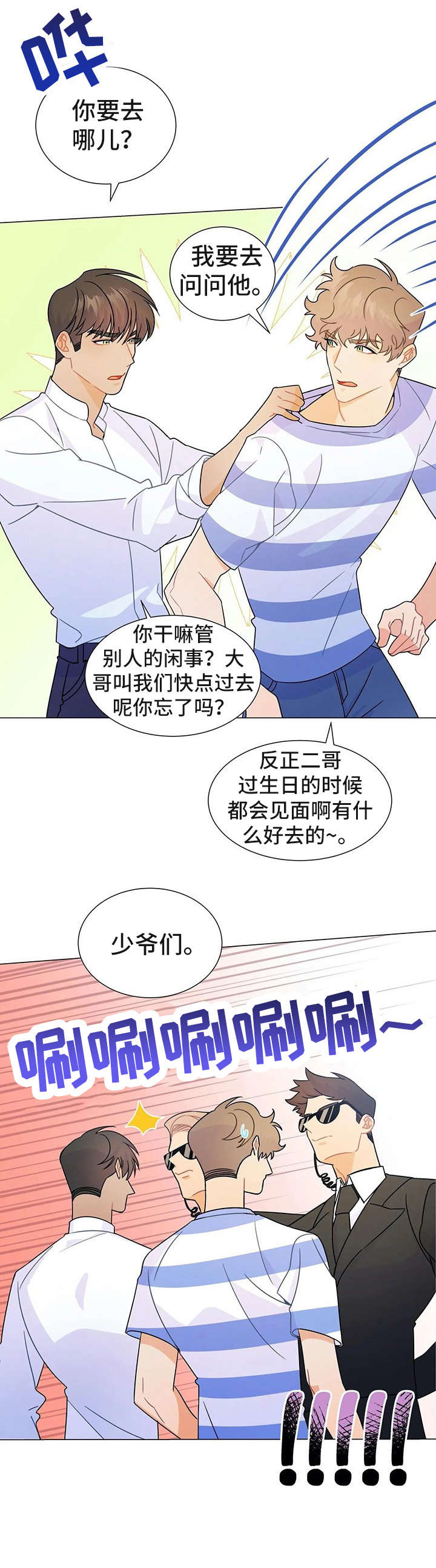 异国浪漫情调漫画漫画,第8章：大哥3图