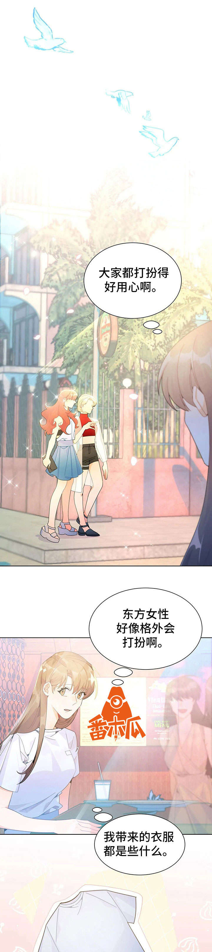 异国浪漫漫画,第24章：换装1图