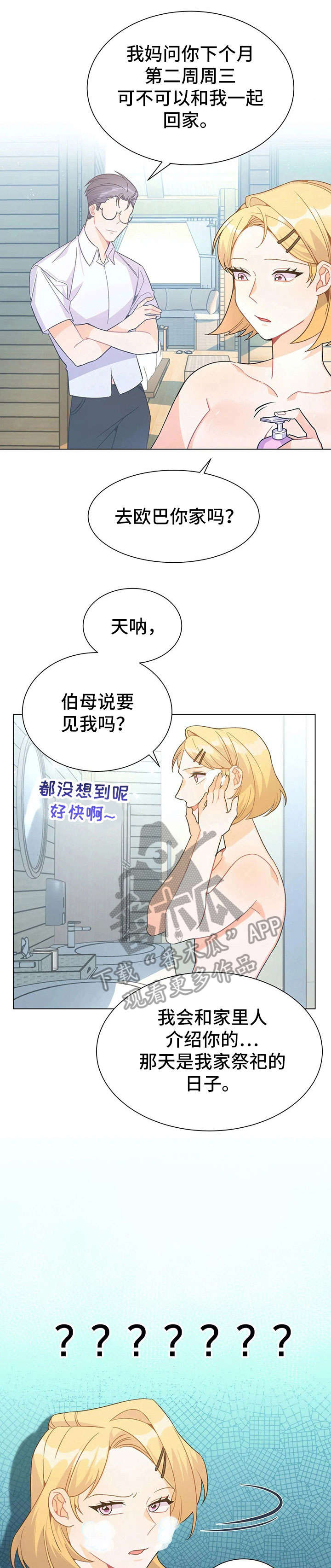 异国浪漫漫画,第34章：停车5图