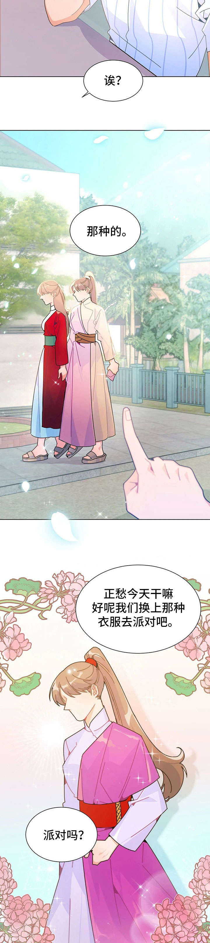 异国浪漫漫画,第24章：换装5图