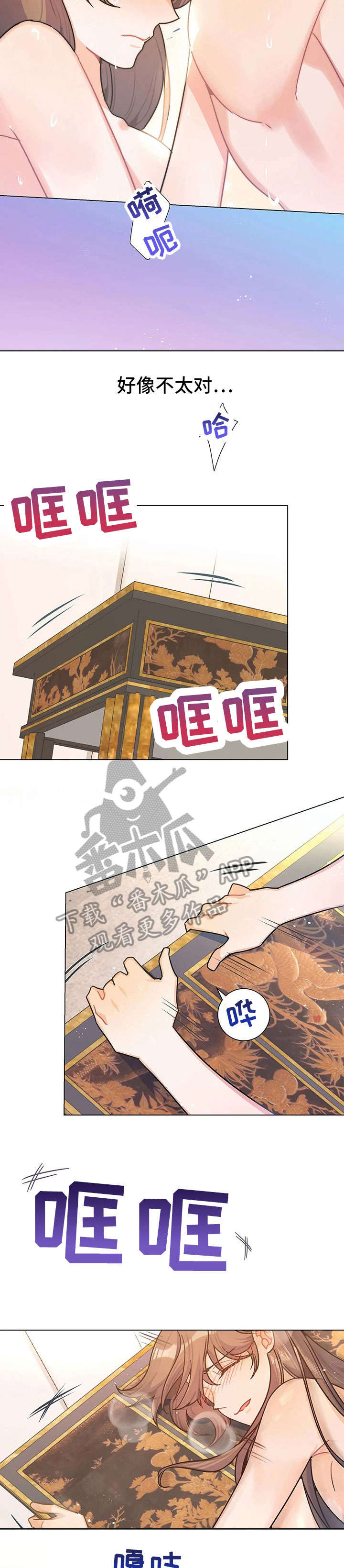 异国浪漫情调漫画漫画,第29章：野兽2图