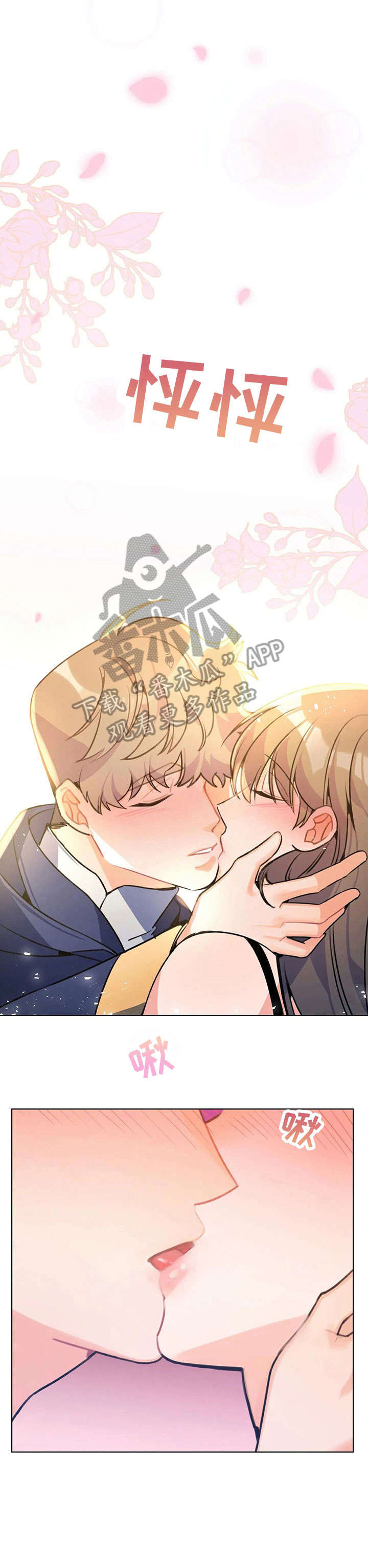 异国浪漫情调漫画漫画,第28章：没关系3图