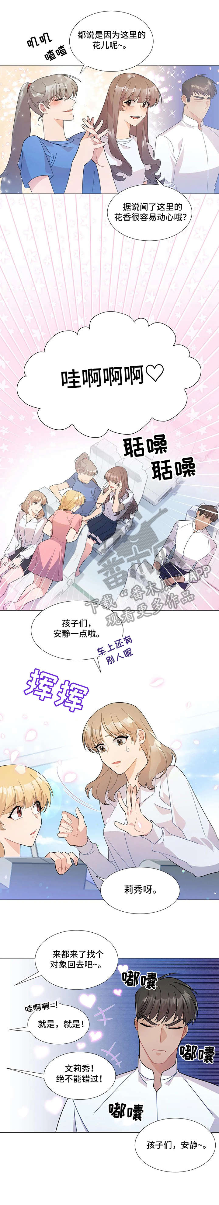 异国浪漫之恋在线观看漫画,第4章：出去3图