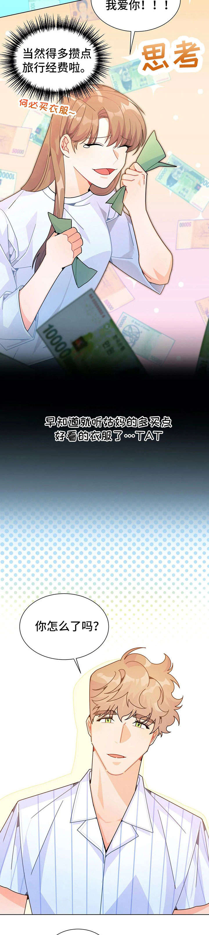 异国浪漫漫画,第24章：换装3图