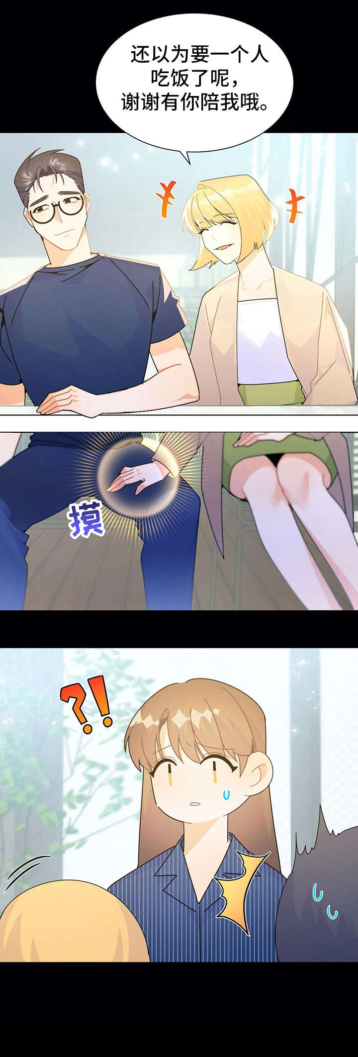 异国色恋浪漫谭樱花动漫免费看漫画,第19章：找茬3图