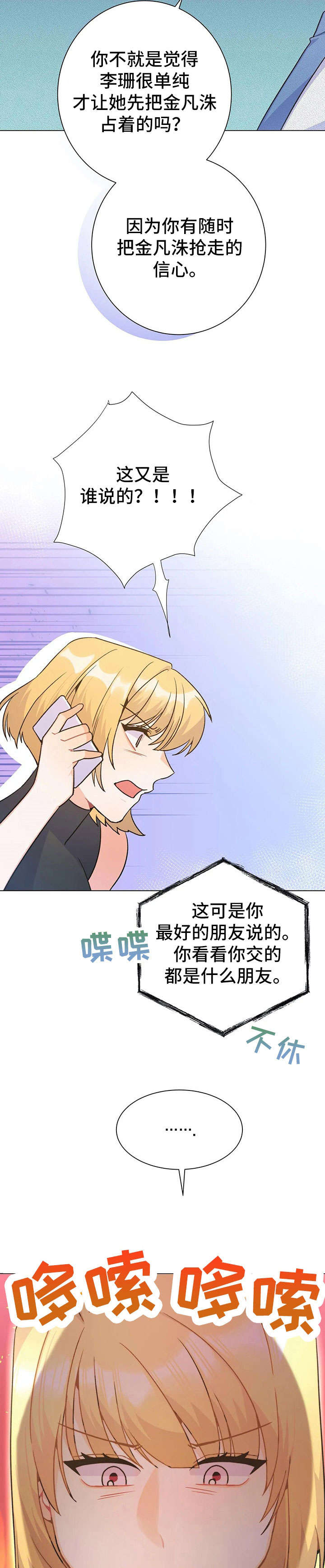 异国浪漫漫画,第35章：争吵3图