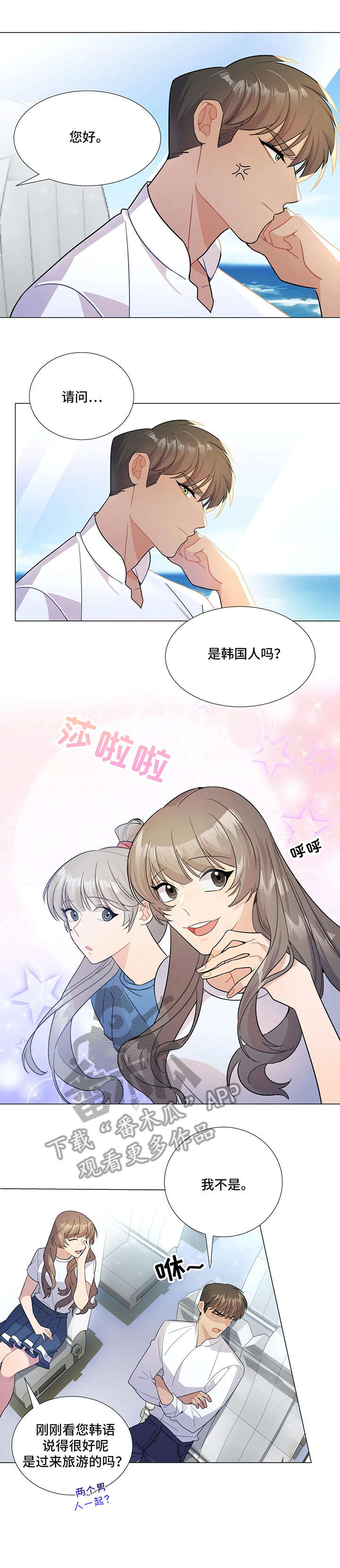 异国浪漫之恋在线观看漫画,第4章：出去1图