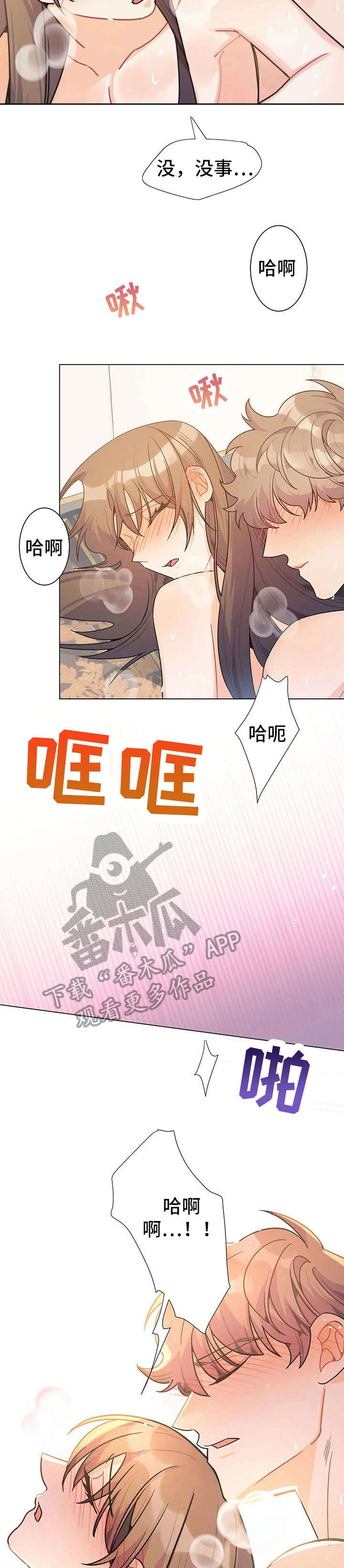 异国浪漫情调漫画漫画,第29章：野兽4图